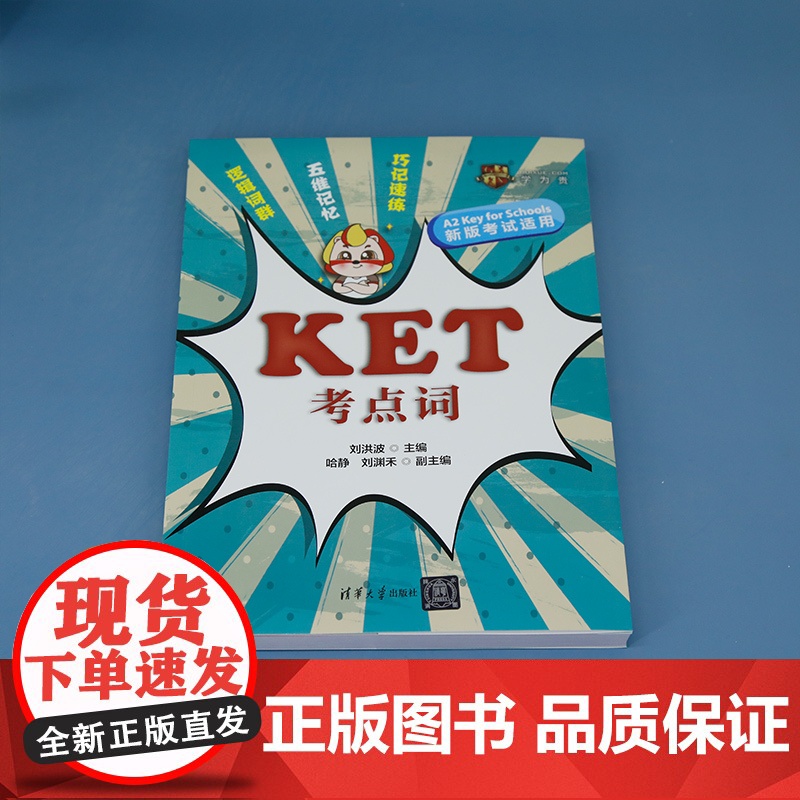 正版新书 KET考点词 耿翠花 蒋博 清华大学出版社 网店运营 网店管理 网店装修高清大图