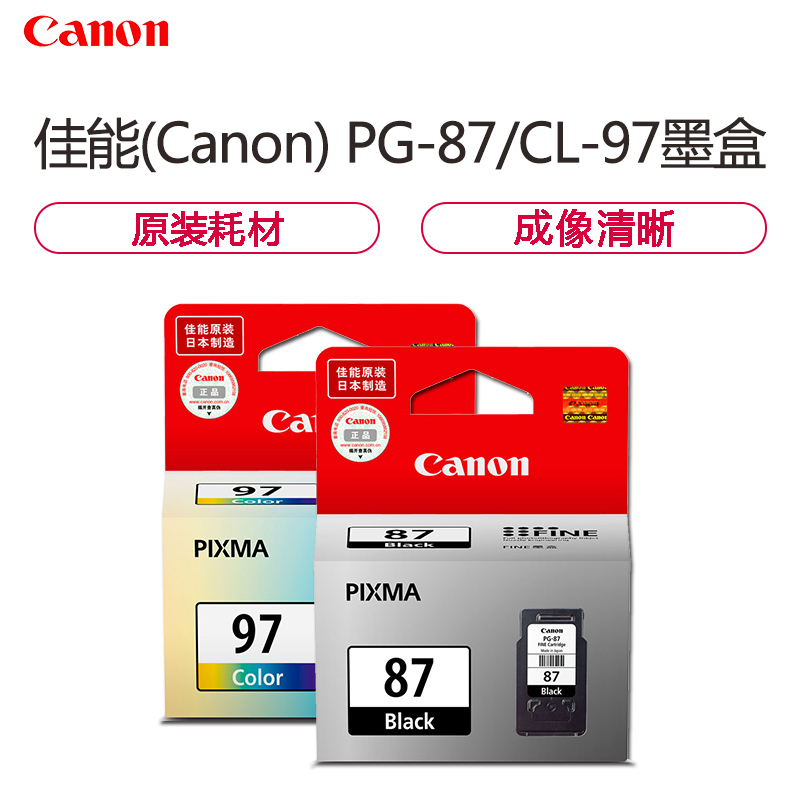 佳能(Canon) PG-87/CL-97墨盒(适用佳能E568/E568R)