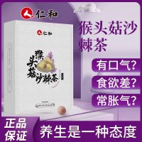 猴头菇沙棘丁香养胃茶三清茶肠胃暖男女养生茶