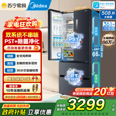 美的冰箱 BCD-508WTPZM(E) 莫兰迪灰