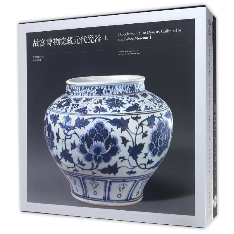 故宫博物院藏元代瓷器(Y)高清大图