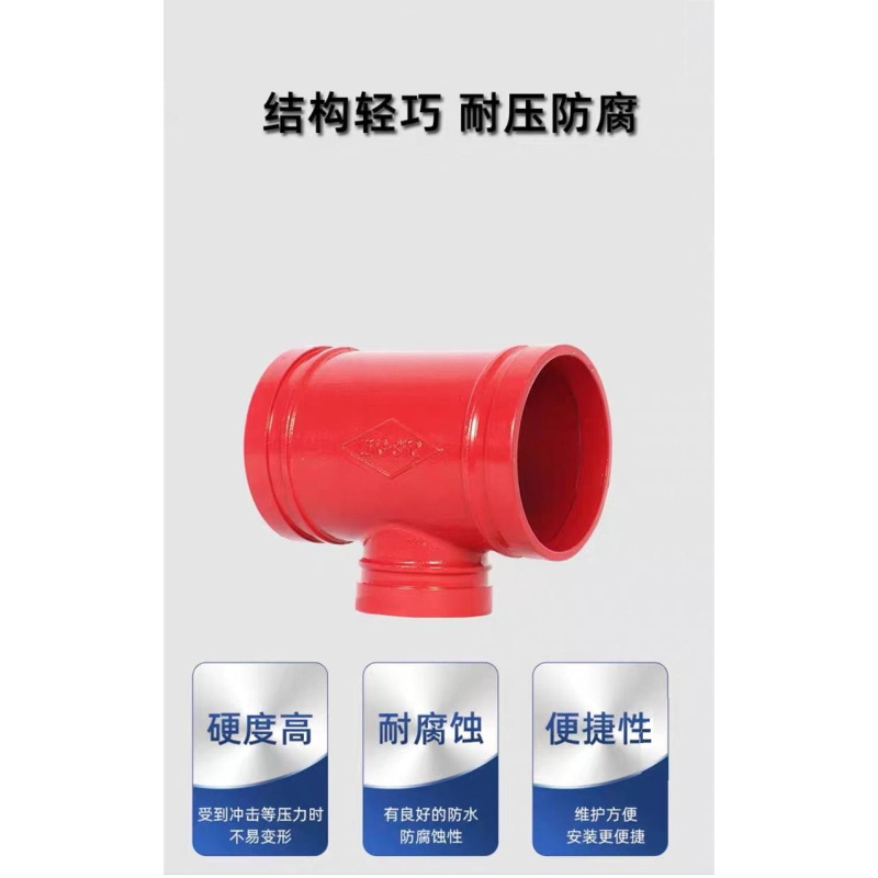中锦科技 沟槽卡箍异径三通DN100×65 (114×76mm) 个