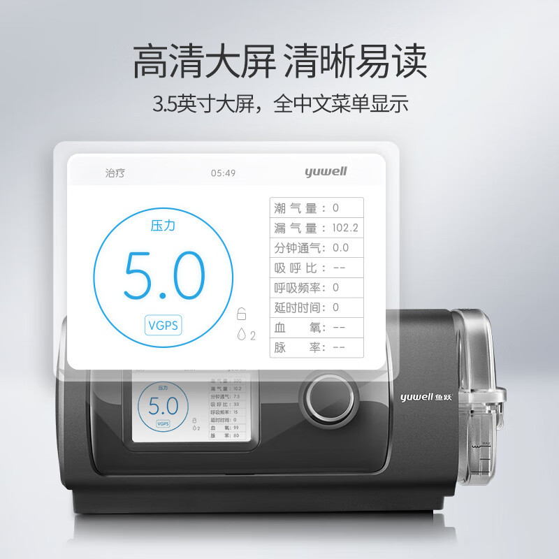 鱼跃双水平无创呼吸机家用医用慢阻肺老人止鼾打呼噜YH-820高清大图