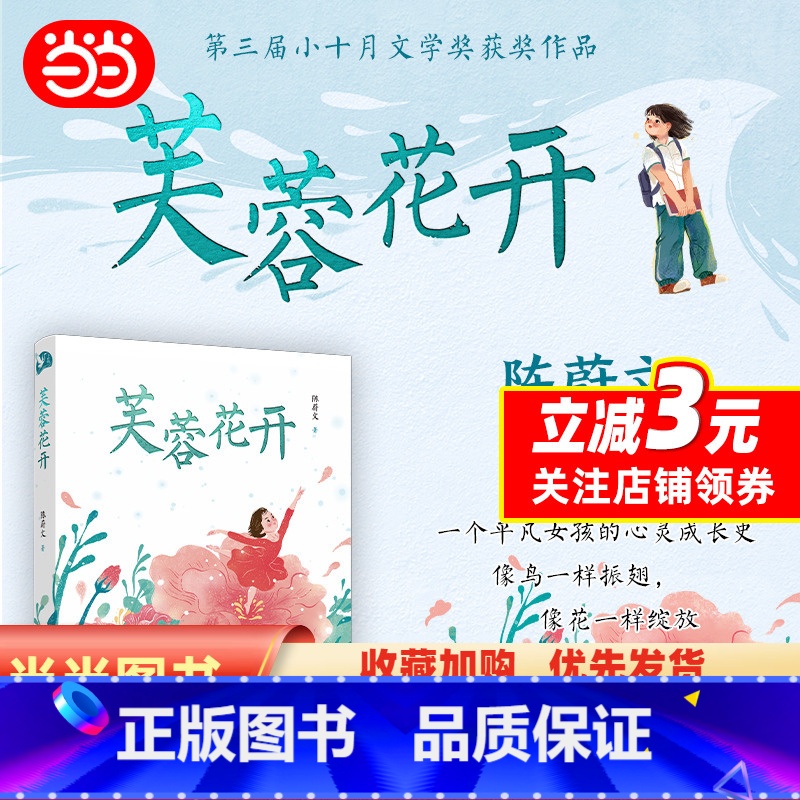 芙蓉花开 【正版】芙蓉花开 百花文学奖、小十月文学奖得主陈蔚文重磅新作,一个平凡女孩的心灵成长史,一部关照新时代儿童成长