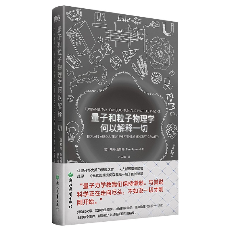 [正版]量子和粒子物理学何以解释一切(精)高清大图