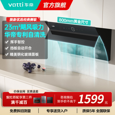 华帝吸油烟机CXW-240-i11171