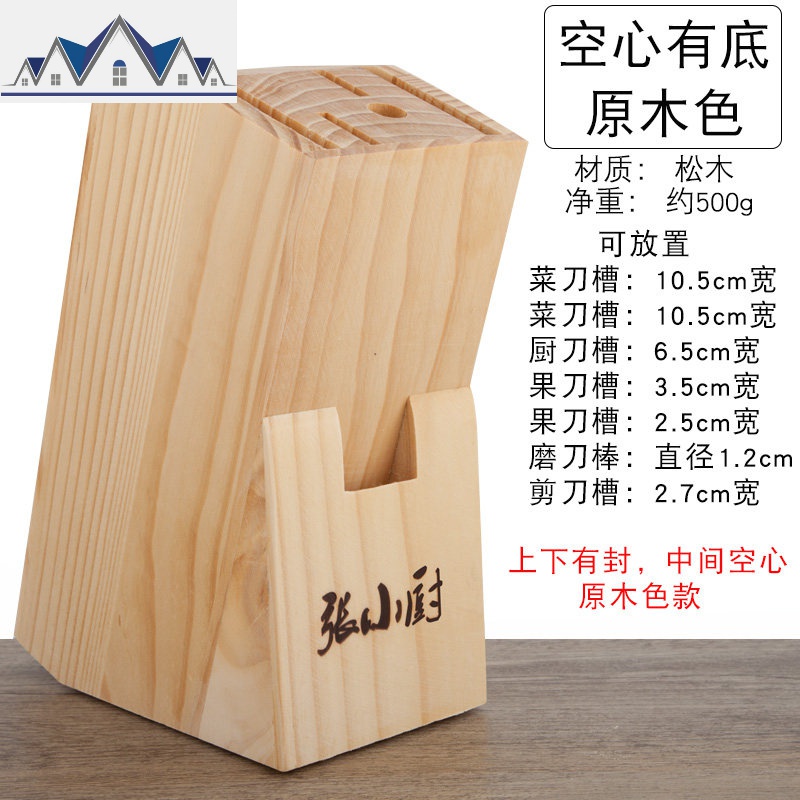 实木刀架厨房用品刀具菜刀收纳架置物架放菜刀架刀具架木刀架刀座 三维工匠高清大图