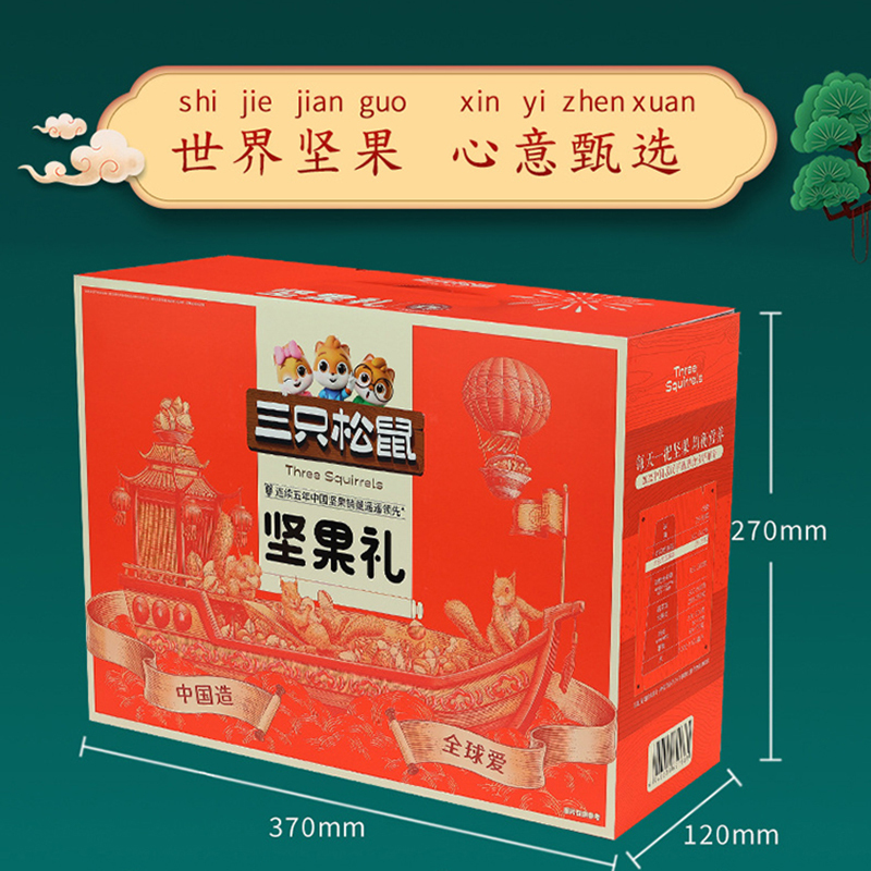 三只松鼠坚果礼盒混合零食大礼包坚果礼盒1143g/7袋