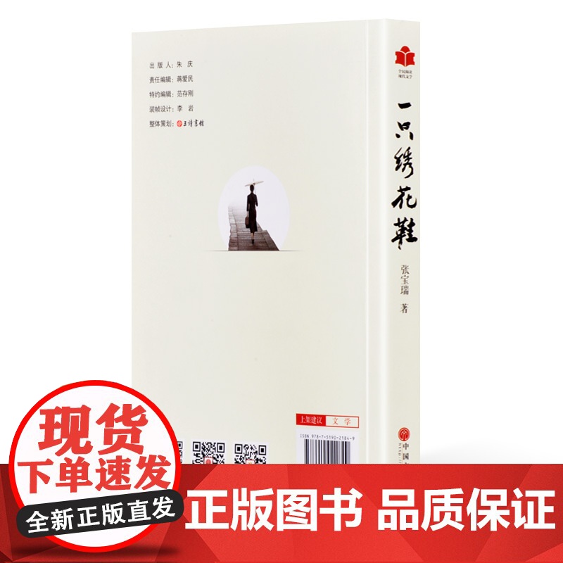 现代文学系列《一只绣花鞋》高清大图
