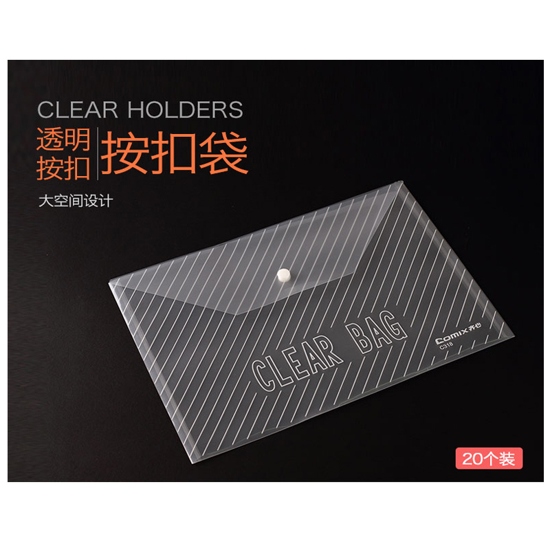齐心 C318 巨划算经典条纹透明按扣袋 A4