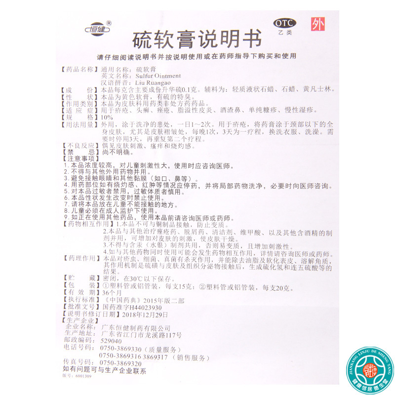 [5盒]恒健硫软膏10%×20g*5盒用于疥疮头癣痤疮脂溢性皮炎慢性湿疹