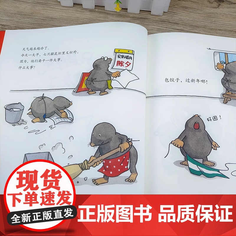 七只鼹鼠包饺子 绘本精装硬壳一年级小学生课外书必读阅读书籍3-6岁朱慧芳 7只鼹鼠百班千人大阅读书目正版江苏凤凰少年儿童高清大图