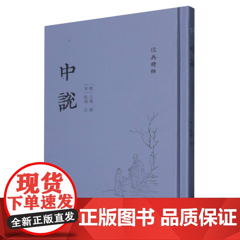 中说-(《儒典》精粹)高清大图