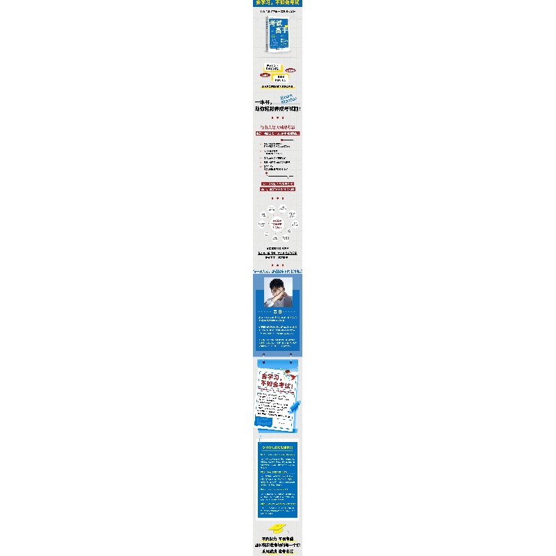 正版新书]考试高手吕白 著9787559473523高清大图