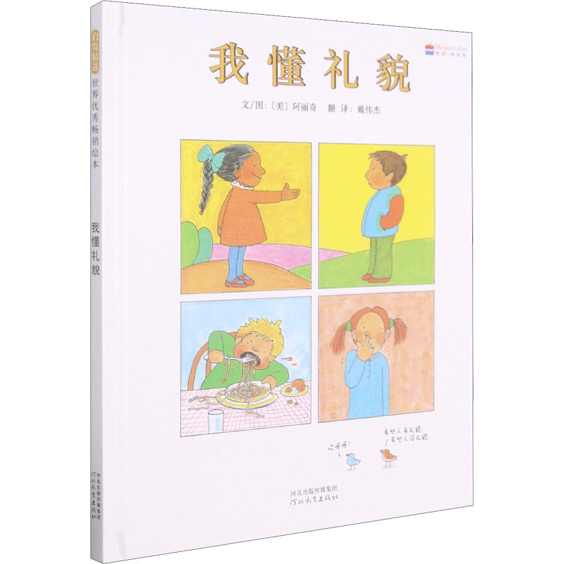 【M】我懂礼貌-9787554505083