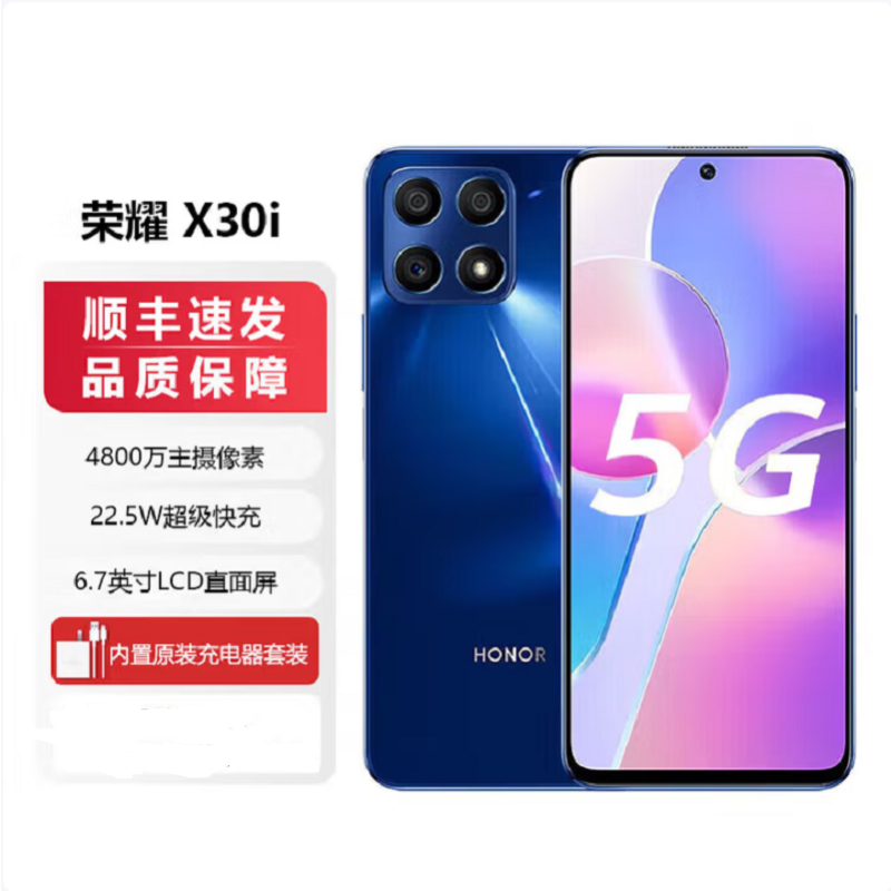 荣耀X30i 8G+128G 魅海蓝 7.45mm超薄全视屏 22.5W超级快充 6nm 5G疾速芯 全网通版