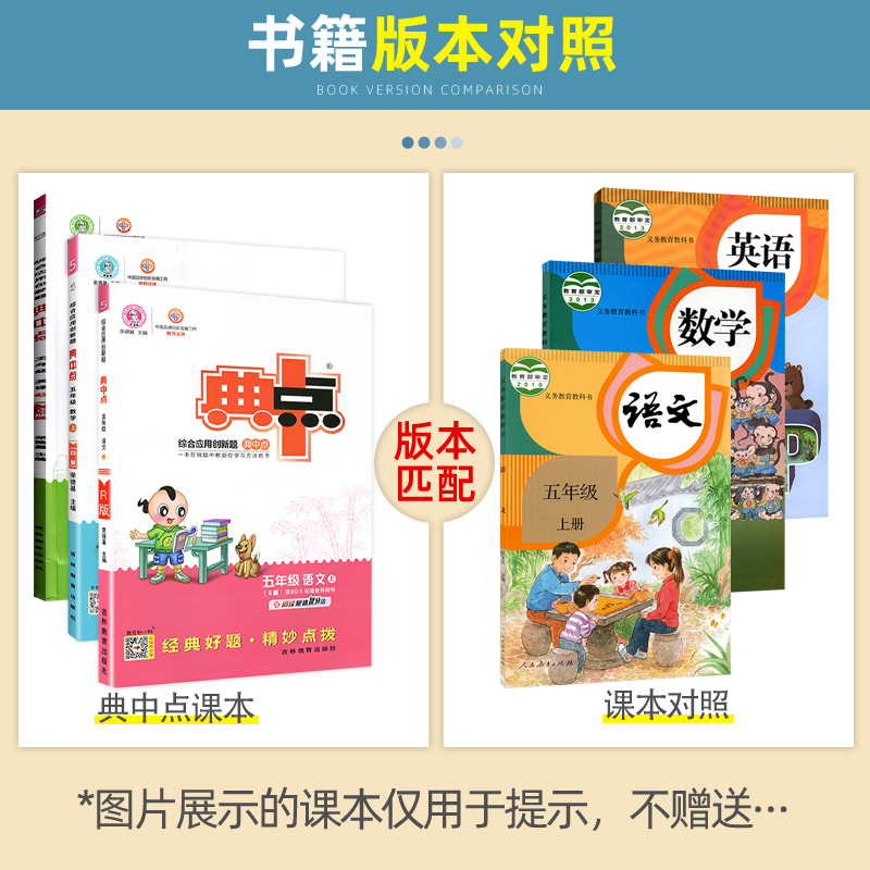 英语[外研版] 五年级上 [正版]2023新版 典中点五年级下册+上册语文数学英语同步训练全套人教版外研小学5试卷测试卷