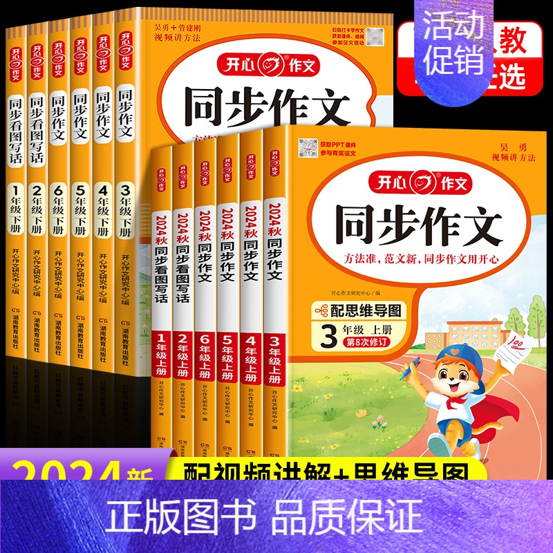 同步作文 五年级下 [正版]2024新版 小学生同步作文三年级上册一年级二年级3四4五5六年级上册下册人教版语文同步作文