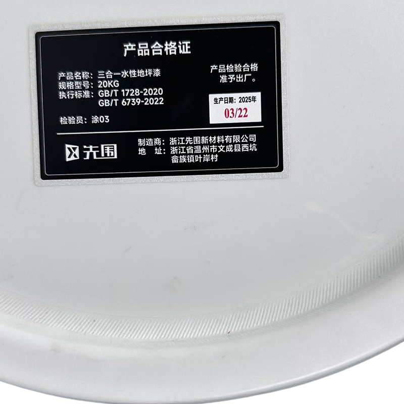先围 三合一水性地坪漆 20KG 桶高清大图
