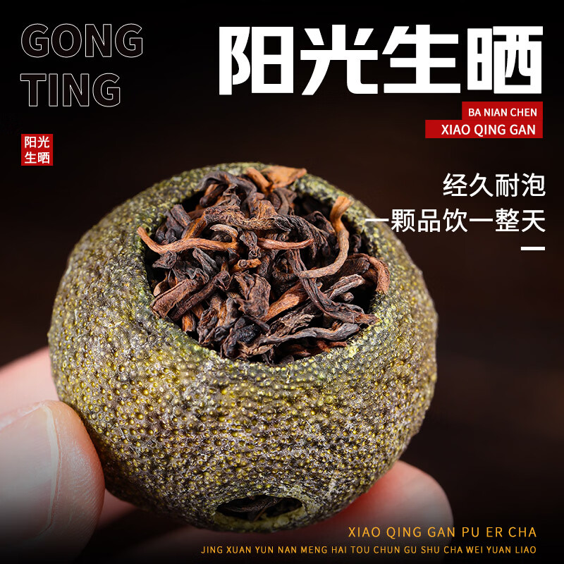 新益号八年宫廷小青柑 250克/品鉴罐*2罐高清大图