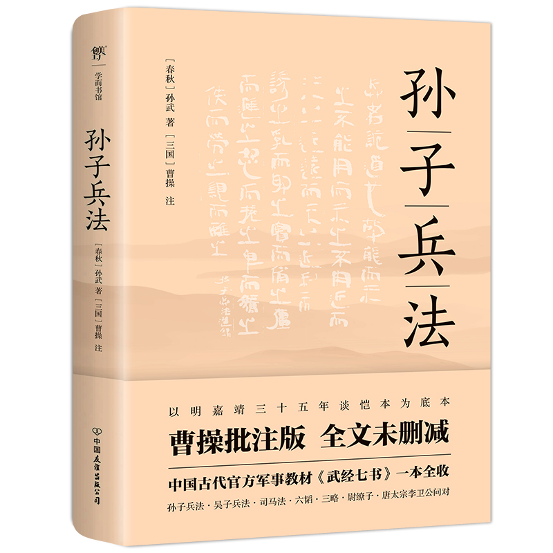 音像孙子兵法【春秋】孙武 著