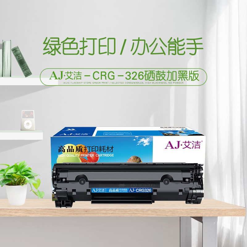 艾洁 326硒鼓加黑版 适用佳能Canon LBP6230dw LBP6230dn LBP6200d 通用CRG72