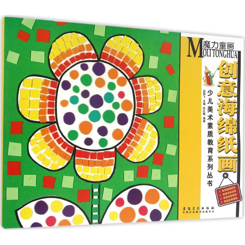 醉染图书魔力童画9787539867410