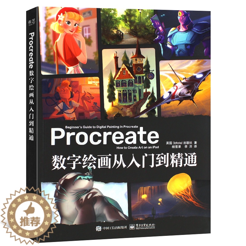 [醉染正版]正版Procreate数字绘画从入门到精通 Procreate插画教程iPad手绘画零基础自学漫画CG艺术创高清大图