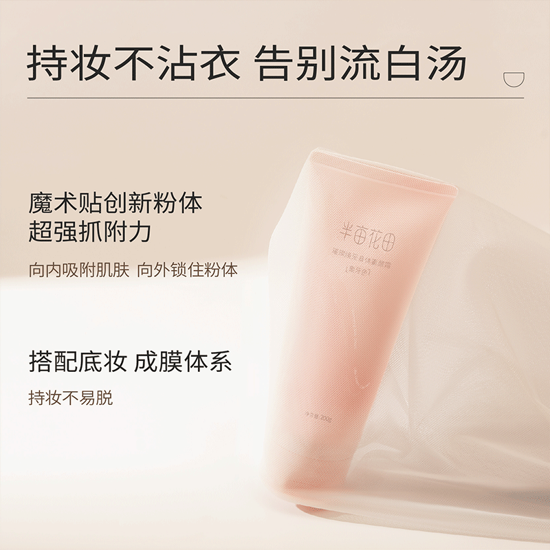 半亩花田 璀璨焕采身体素颜霜(象牙色)200g高清大图