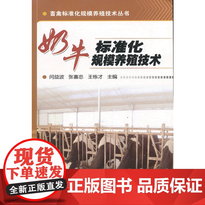 奶牛标准化规模养殖技术高清大图
