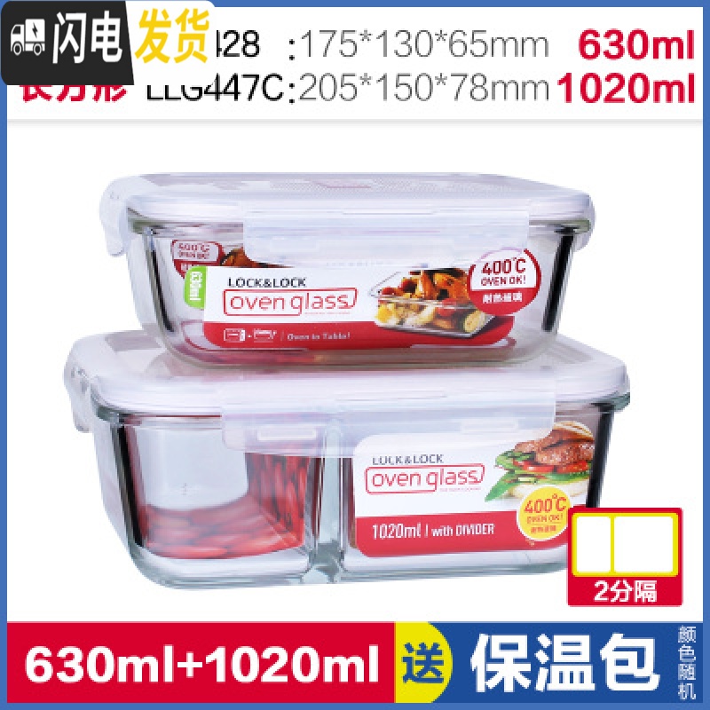 三维工匠玻璃饭盒分隔微波炉饭盒男耐热保鲜盒上班族分格便当盒 630ML+1020分隔