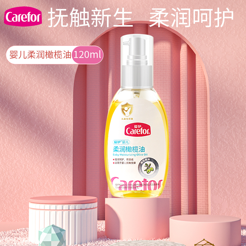 爱护婴儿柔润橄榄油120ml 抚触按摩bb润肤油新生儿全身去头垢