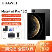 [套餐]HUAWEI/华为MatePad Pro 13.2英寸2025款平板电脑144hz鸿蒙游戏办公娱乐考研pad 12G+256G[WIFI版]砚黑+原装笔