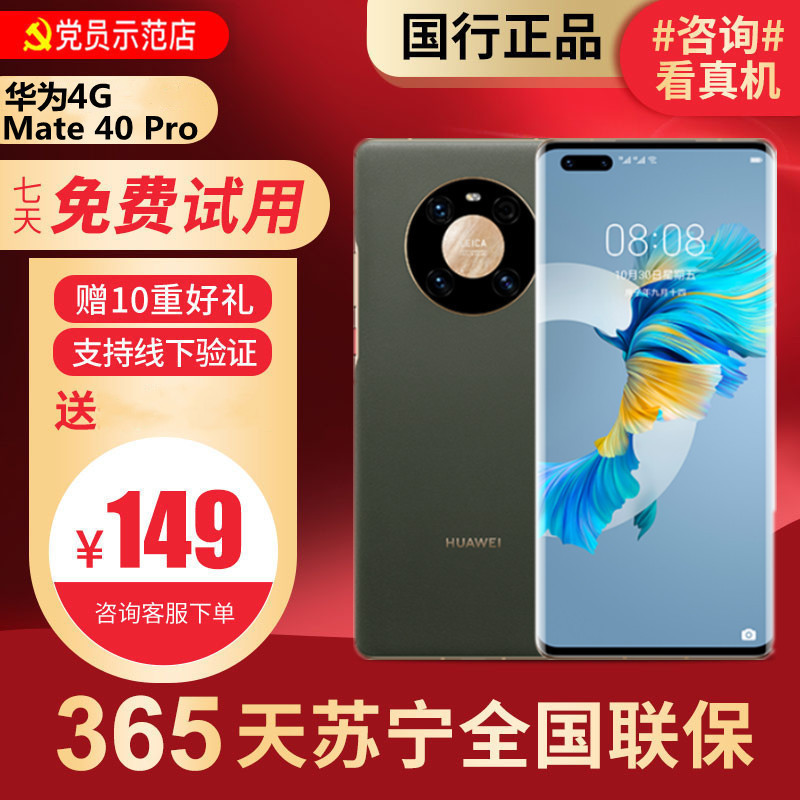 【99新】华为/HUAWEI Mate40 Pro 4G 8+256G 鸿蒙 安卓 二手手机国行正品 全网通4G手机