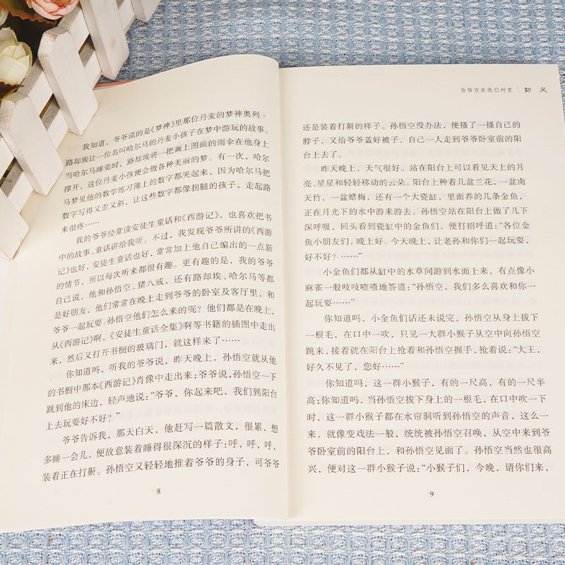 妹妹的红雨鞋 [正版]孙悟空在我们村里 郭风著 百年百部中国儿童文学经典书系 8-10-12岁三四五六年级小学生课外读物