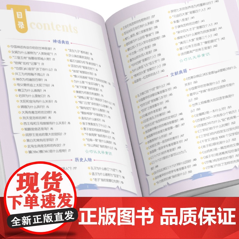 [抖音同款]中华文化一千问 中华文化常识一千问漫画1000问 中国古代文化常识大百科文学常识2024版小学生必背百科常识高清大图