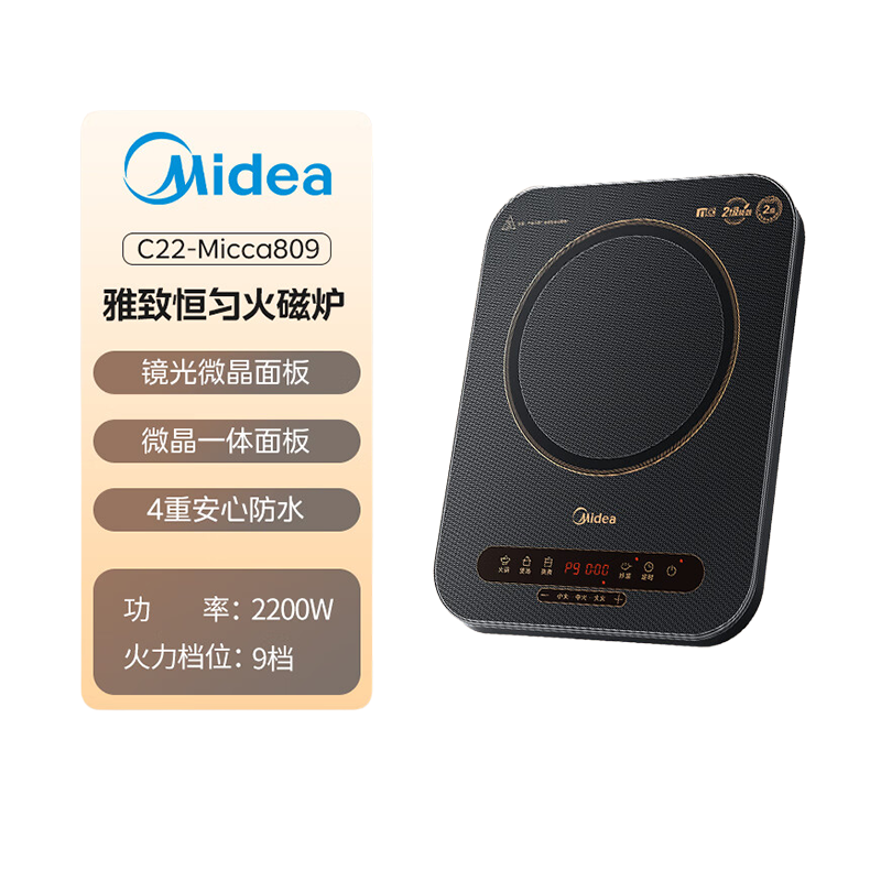 美的电磁炉 C22-MICCA809 多功能电磁炉