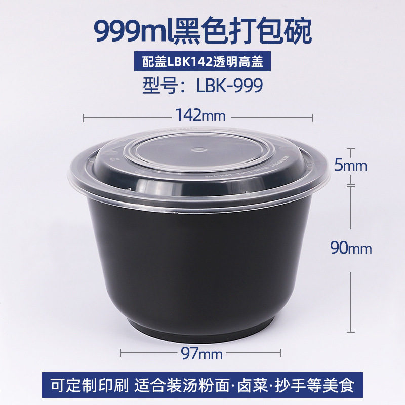 洁雅杰lbk-999黑色碗配透明盖打包盒一次性餐盒圆形黑色打包盒食品级加厚塑料圆碗带盖 单位:个