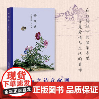 花间 东方出版中心