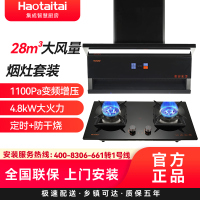 Haotaitai烟灶套装XK03+X403(液化气)防干烧4.8KW大火力 顶侧双吸 28大吸力 自清洗