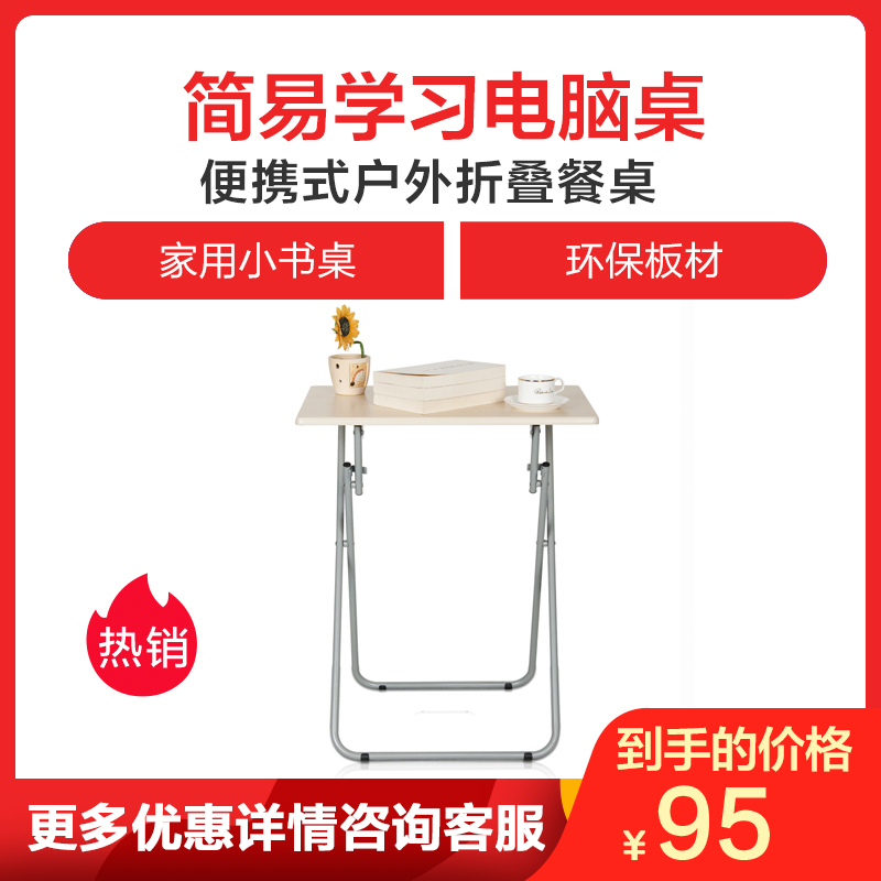 慧乐家 折叠桌 简易学习电脑桌 便携式户外折叠餐桌 白枫木色 FNBL-22015