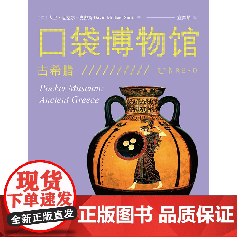 口袋博物馆:古希腊高清大图