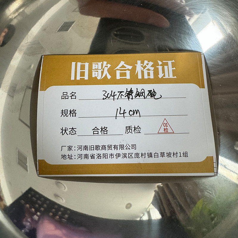 旧歌 304不锈钢碗 14cm/个高清大图