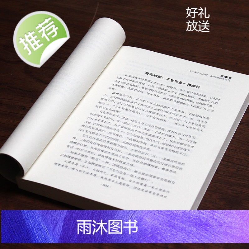 正版改变你的坏脾气成功励志人际交往调节心情心灵鸡汤提升自控力掌控情绪把坏脾气收起来控制负面情绪正能量别让坏脾气害了你书籍高清大图