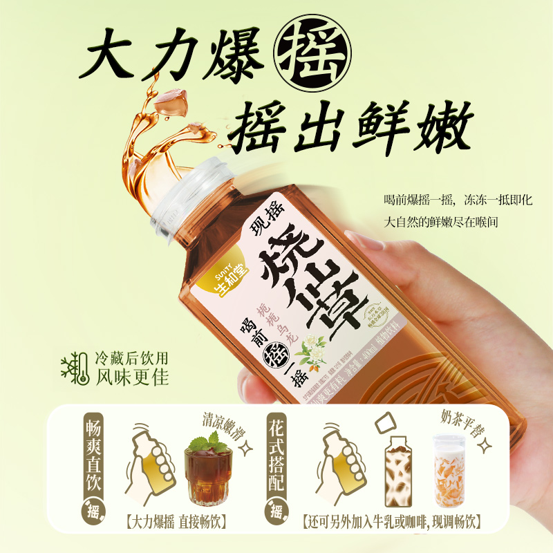 生和堂(SuniTY) 现摇烧仙草400g*15瓶彩箱装(栀栀乌龙味)HC高清大图