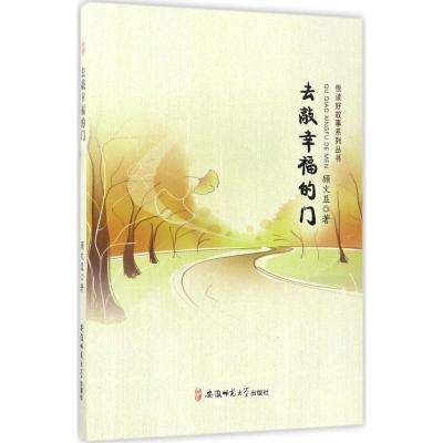 11去敲幸福的门978756762699722