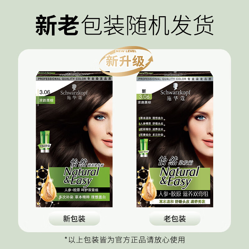 施华蔻(Schwarzkopf) 怡然滋养染发霜3.06 浓韵栗棕高清大图
