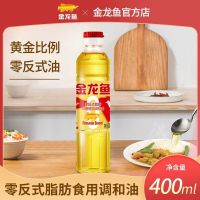 [2瓶]金龙鱼黄金比例食用调和油400ml*2非转基因小瓶烧烤春游便携