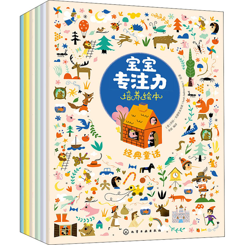 醉染图书宝宝专注力培养绘本(全6册)978712022高清大图