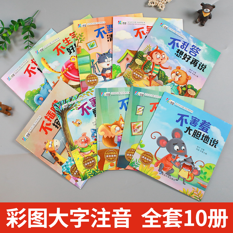 情绪管理+性格培养 20册 [正版]幼儿园绘本阅读 儿童情绪管理与性格培养绘本3一4-6到8岁幼儿亲子睡前故事小班大班高清大图